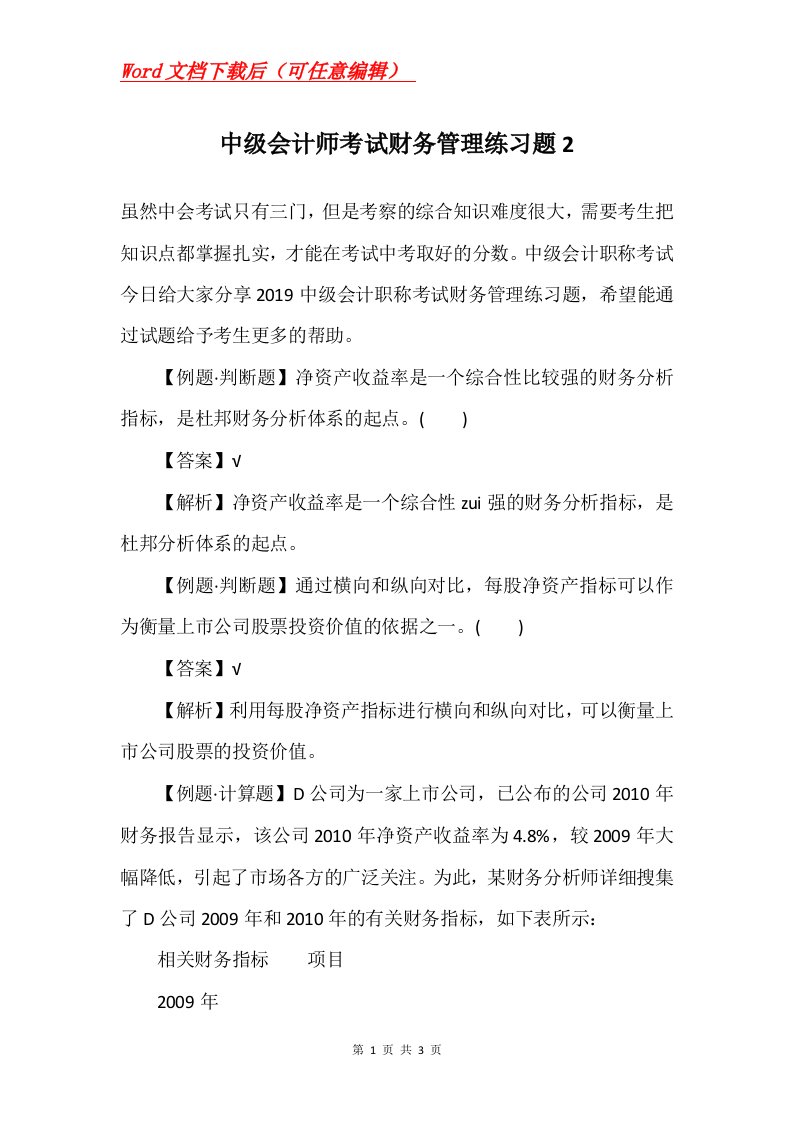 中级会计师考试财务管理练习题2