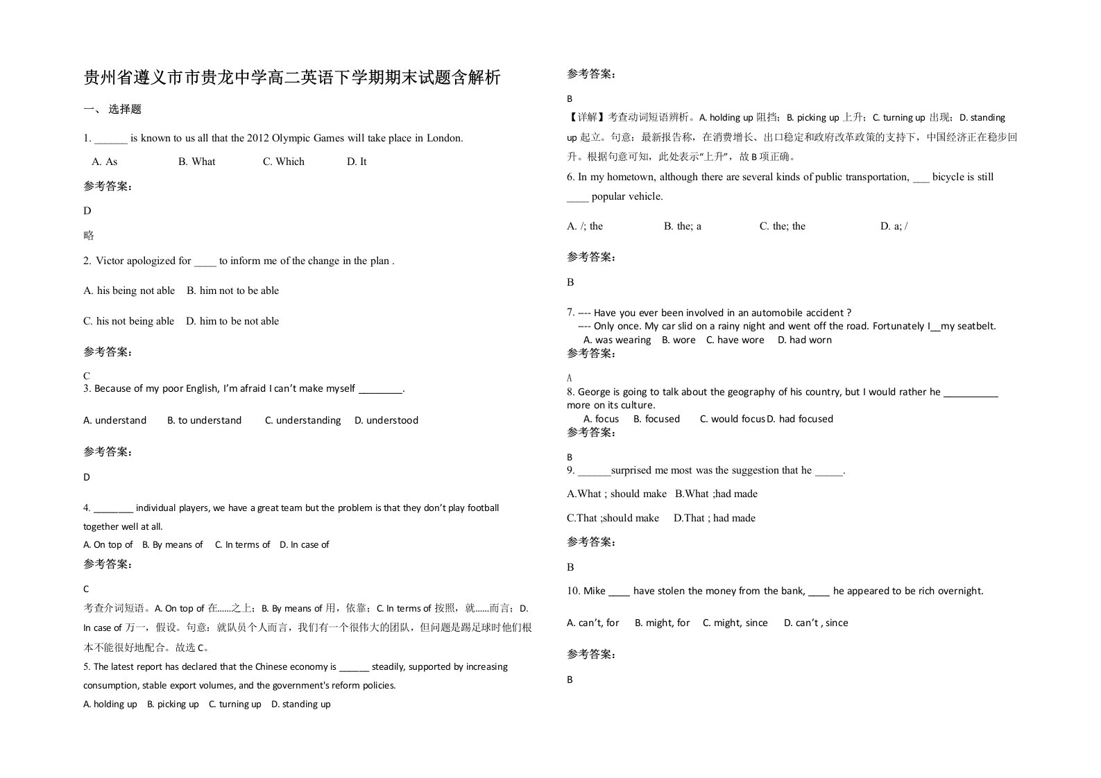 贵州省遵义市市贵龙中学高二英语下学期期末试题含解析