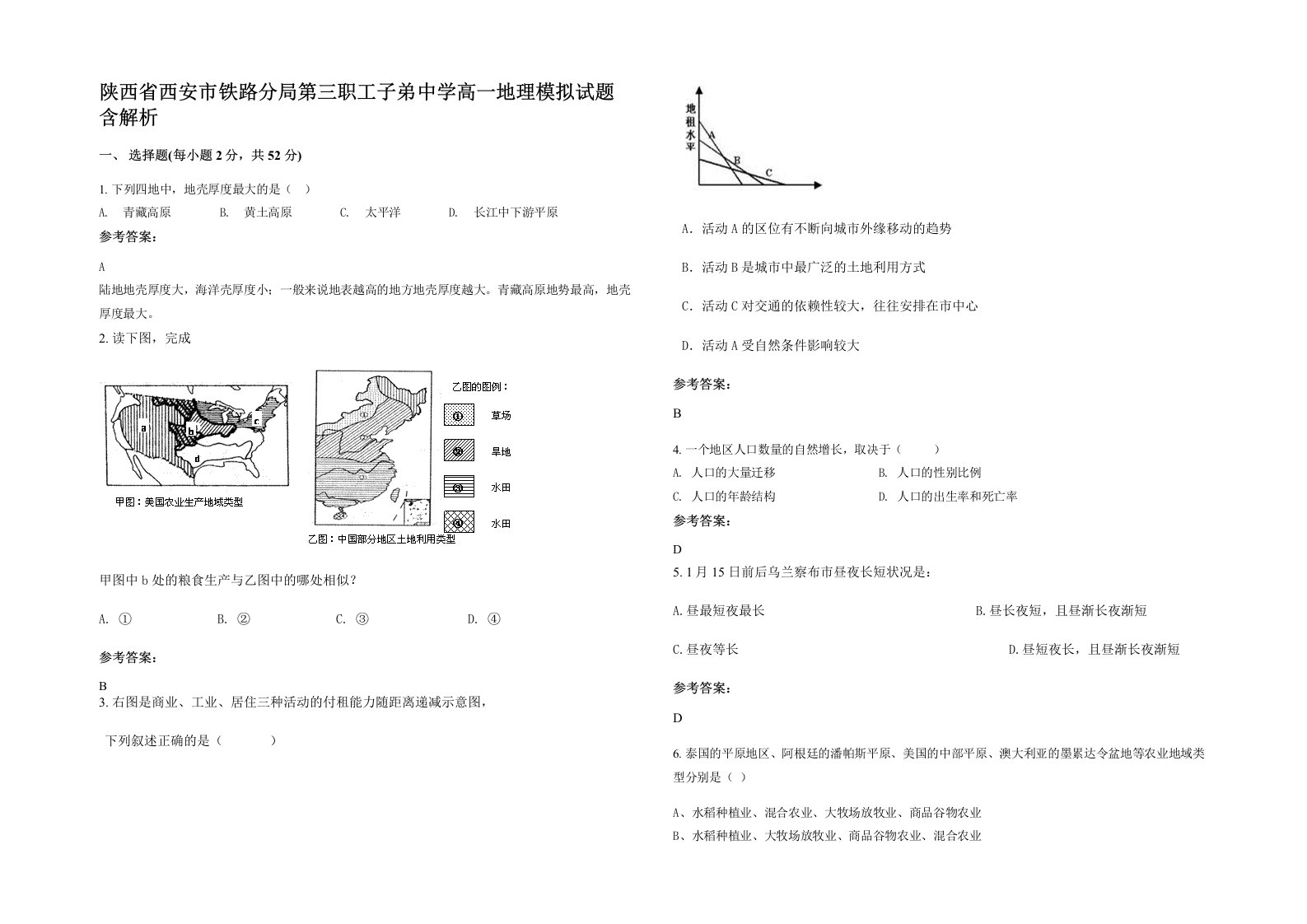 陕西省西安市铁路分局第三职工子弟中学高一地理模拟试题含解析