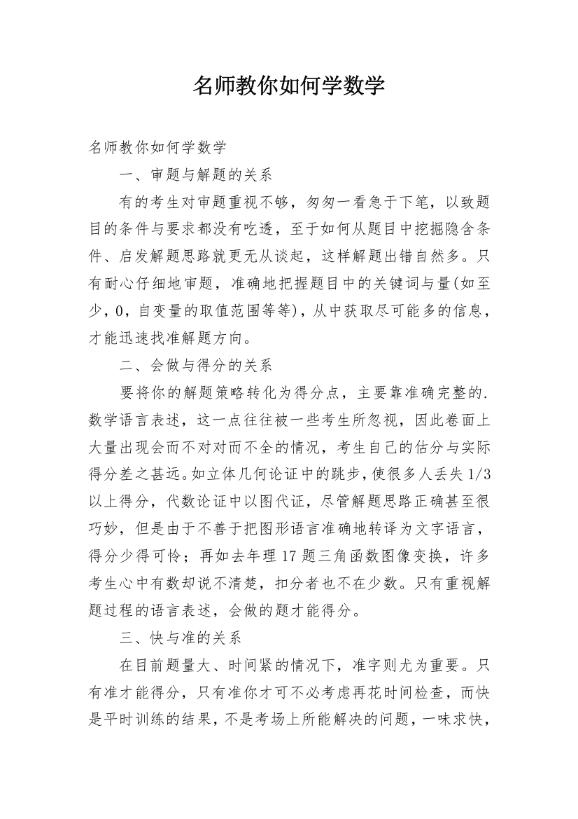 名师教你如何学数学