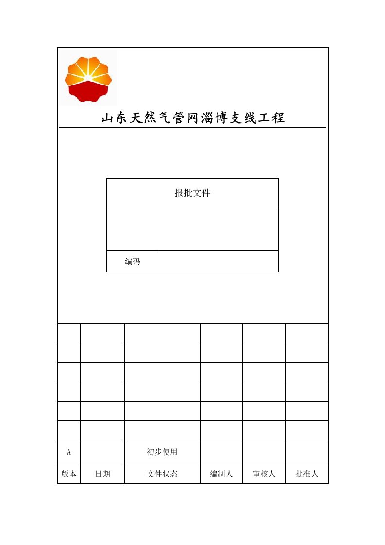 顶管穿越管道施工技术方案