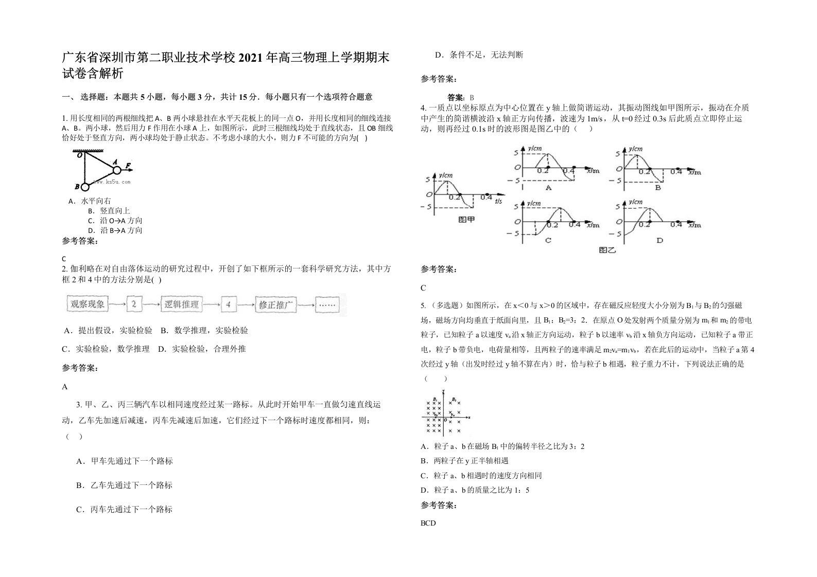 广东省深圳市第二职业技术学校2021年高三物理上学期期末试卷含解析