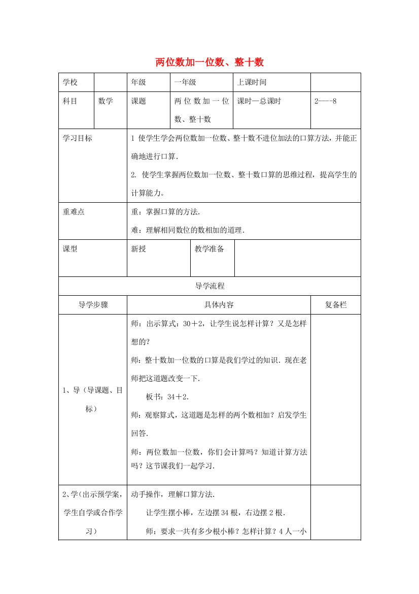 一年级数学下册