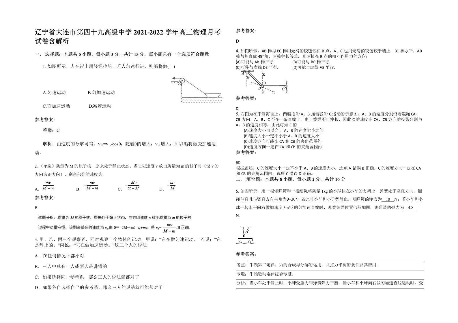 辽宁省大连市第四十九高级中学2021-2022学年高三物理月考试卷含解析