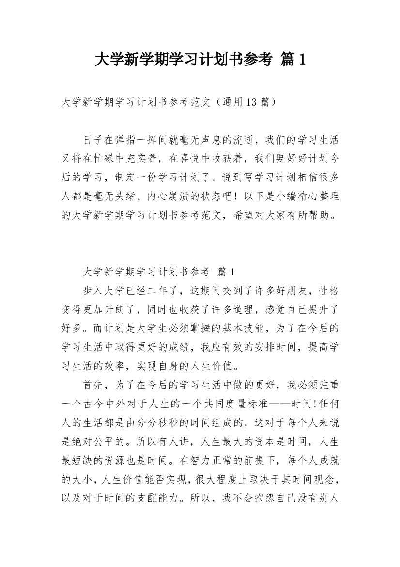 大学新学期学习计划书参考