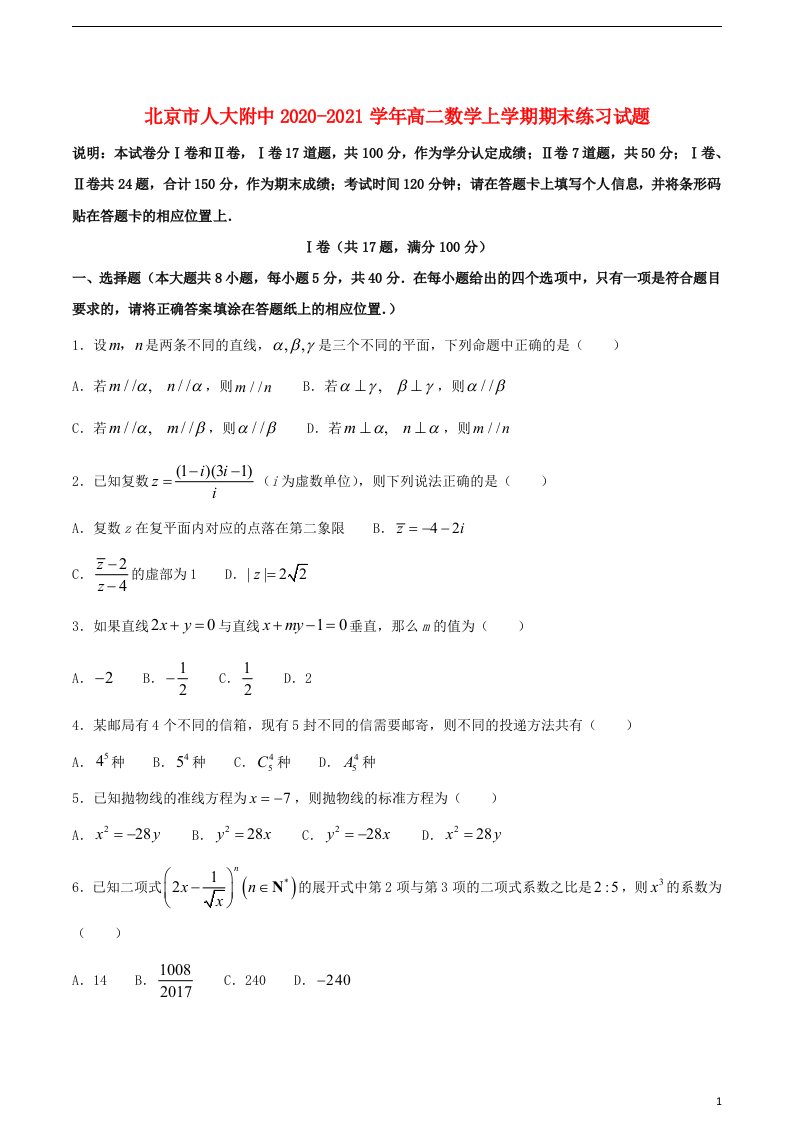 北京市人大附中2020_2021学年高二数学上学期期末练习试题