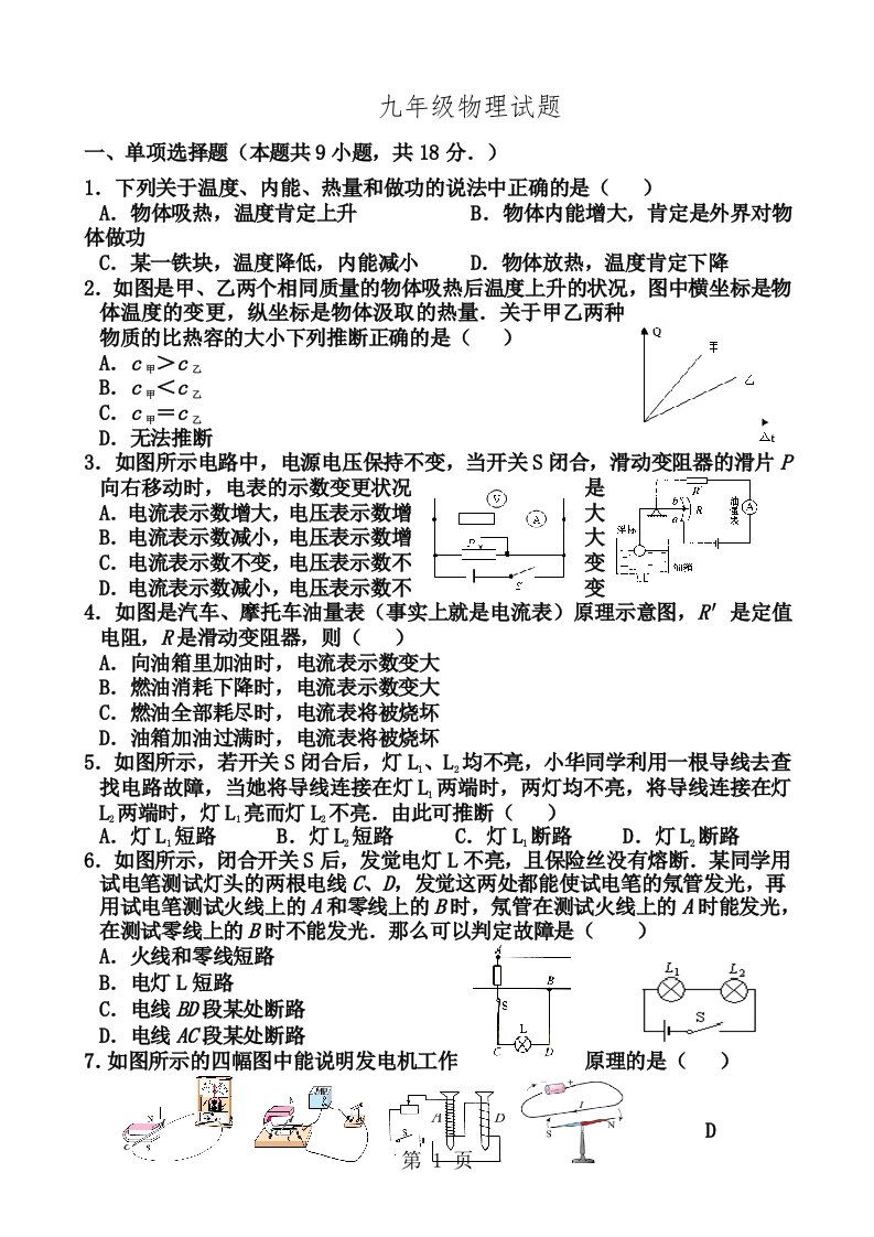 潍坊2024第一学期初三物理期末试题及答案