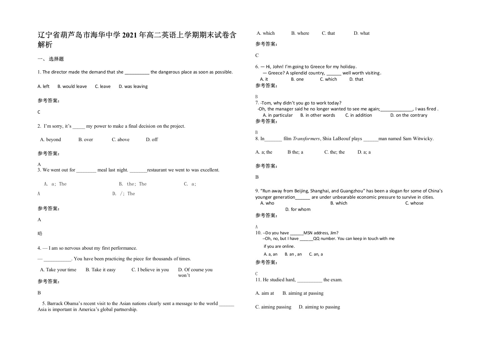 辽宁省葫芦岛市海华中学2021年高二英语上学期期末试卷含解析