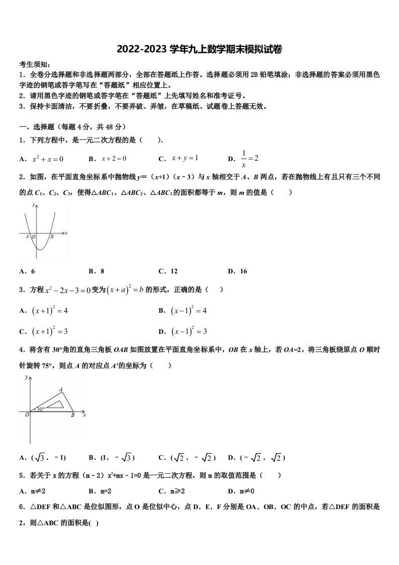 2022年贵州省黔西县九年级数学第一学期期末经典试题含解析