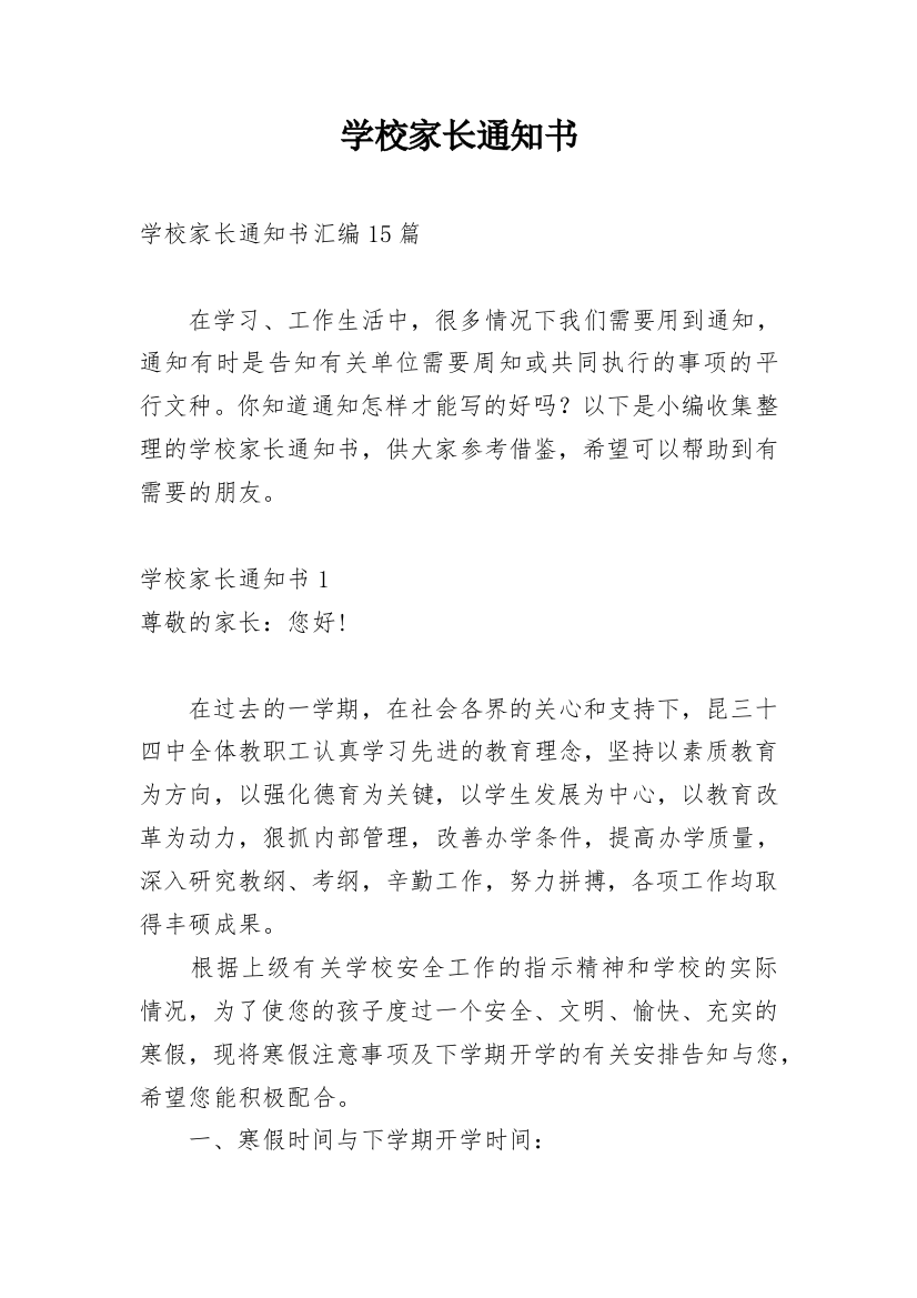 学校家长通知书