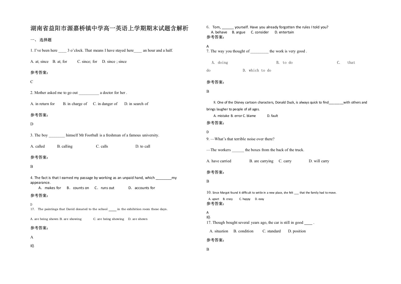 湖南省益阳市源嘉桥镇中学高一英语上学期期末试题含解析