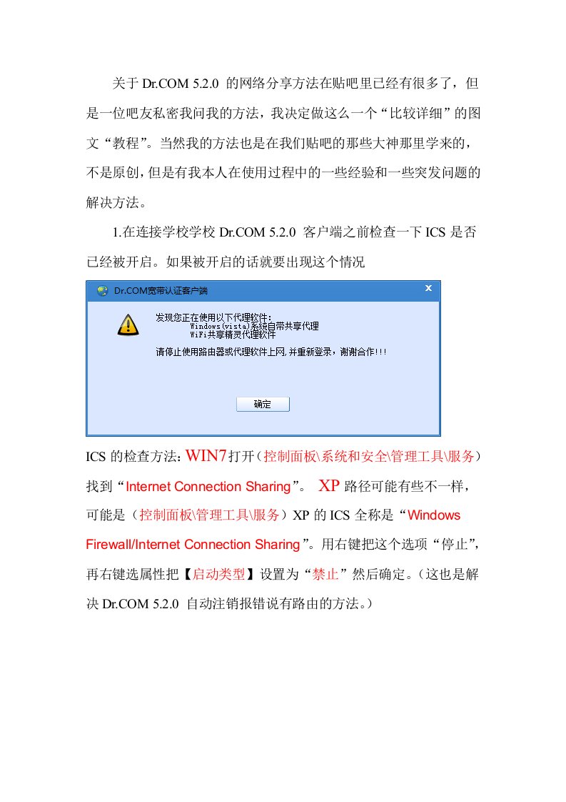 校园网wifi共享详细步骤