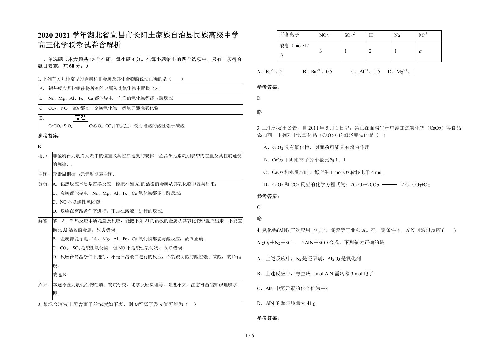 2020-2021学年湖北省宜昌市长阳土家族自治县民族高级中学高三化学联考试卷含解析