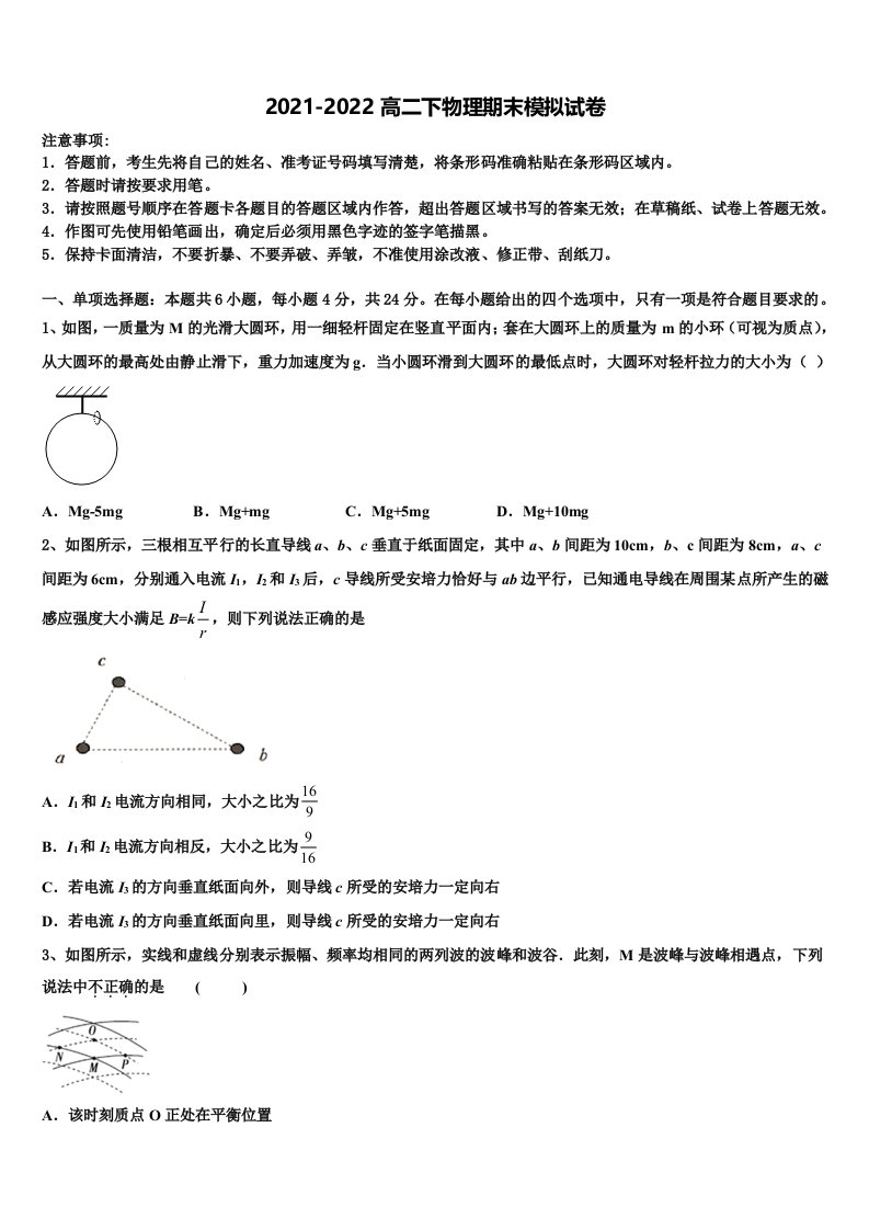 2021-2022学年四川省邻水实验学校物理高二下期末质量跟踪监视模拟试题含解析