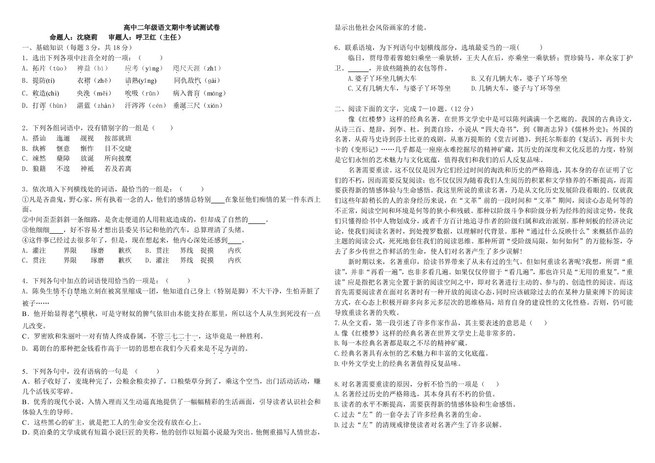 高中二年级语文期中考试测试卷