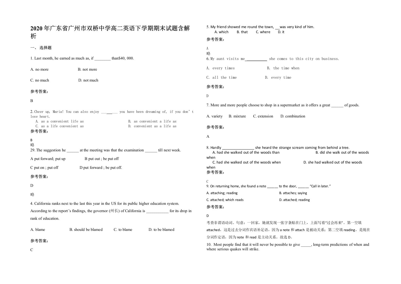 2020年广东省广州市双桥中学高二英语下学期期末试题含解析