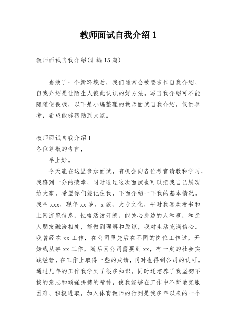 教师面试自我介绍1