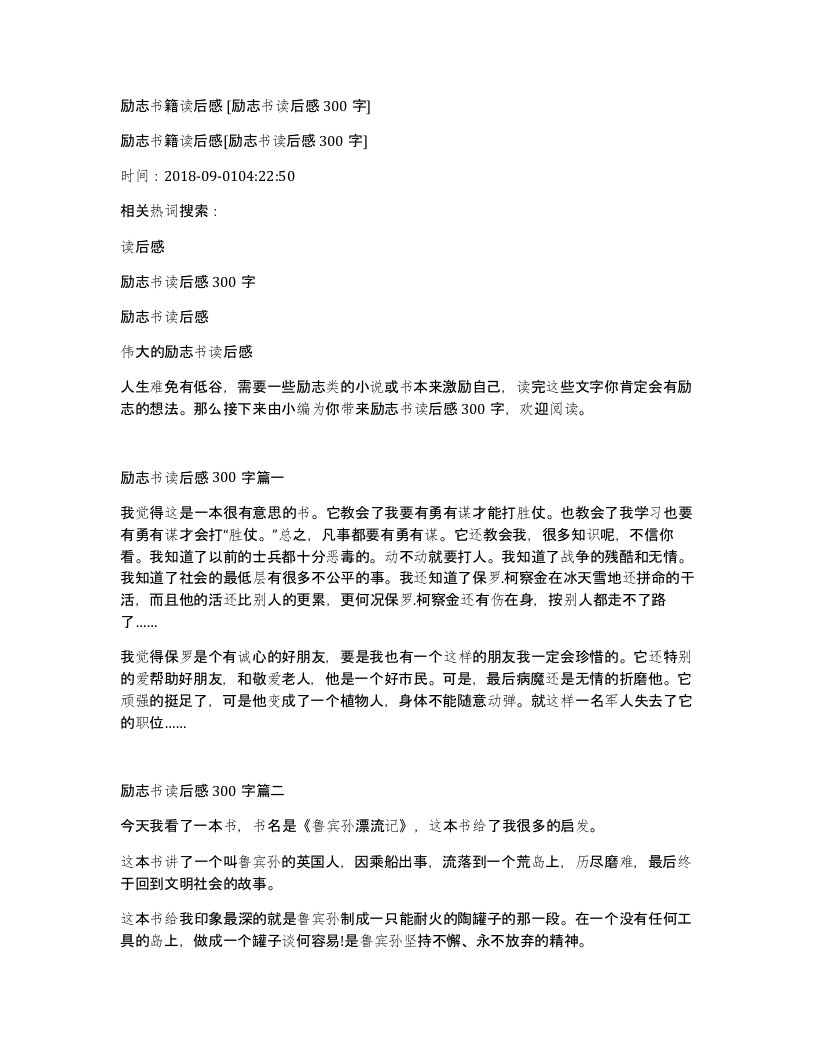 励志书籍读后感励志书读后感300字