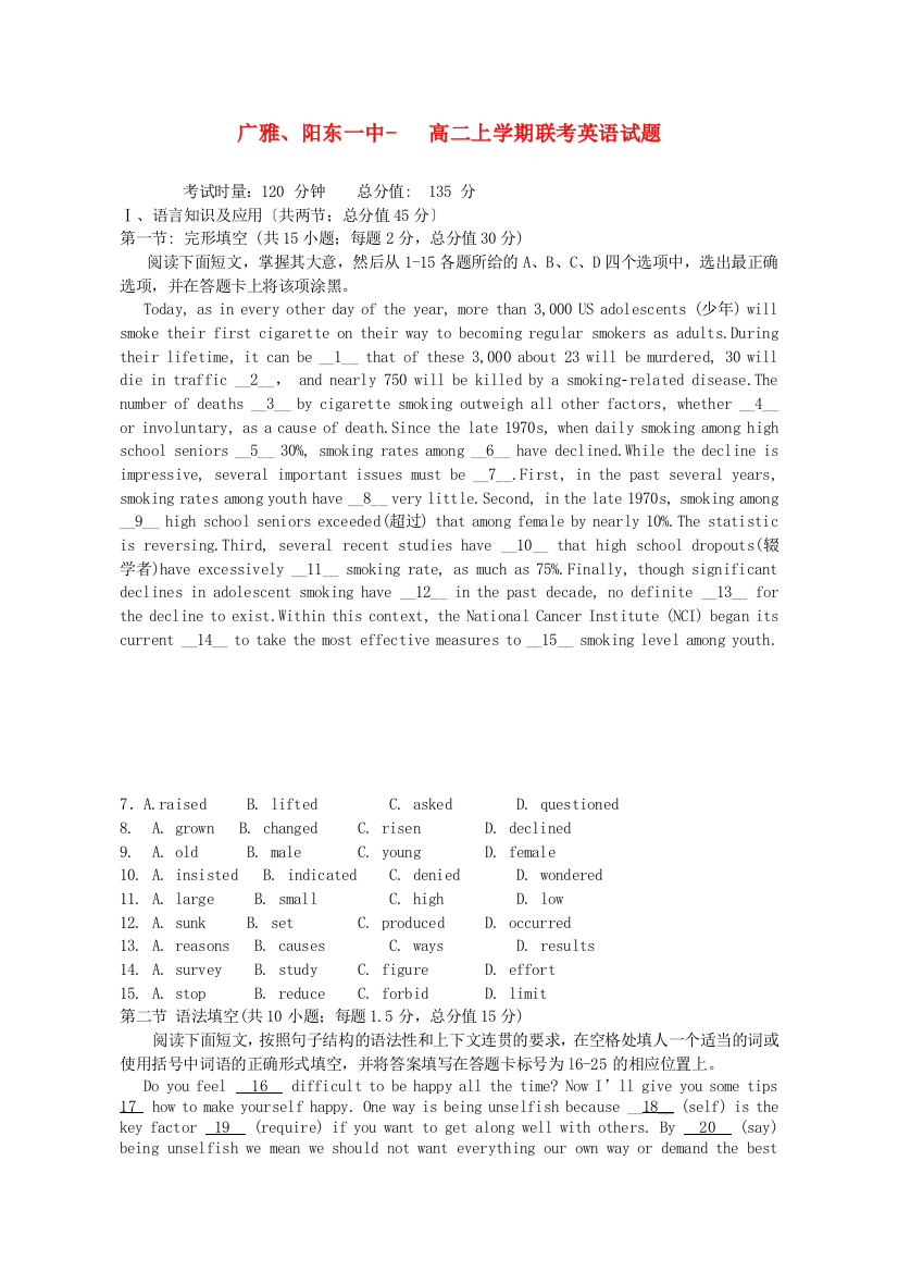 （整理版高中英语）广雅阳东一中高二上学期联考英语试题