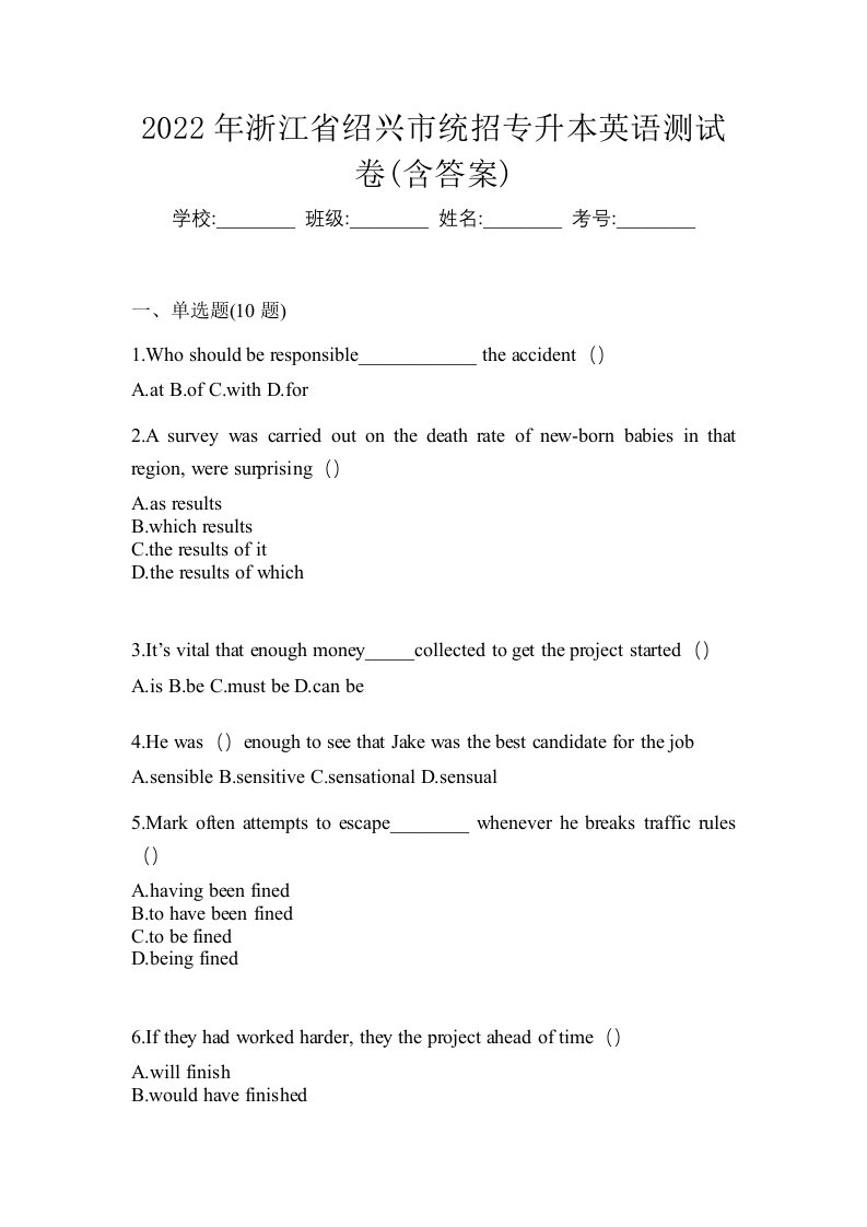 2022年浙江省绍兴市统招专升本英语测试卷含答案