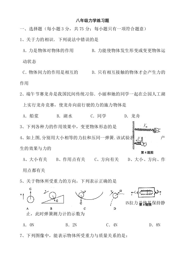 八年级物理力学练习题(含复习资料)