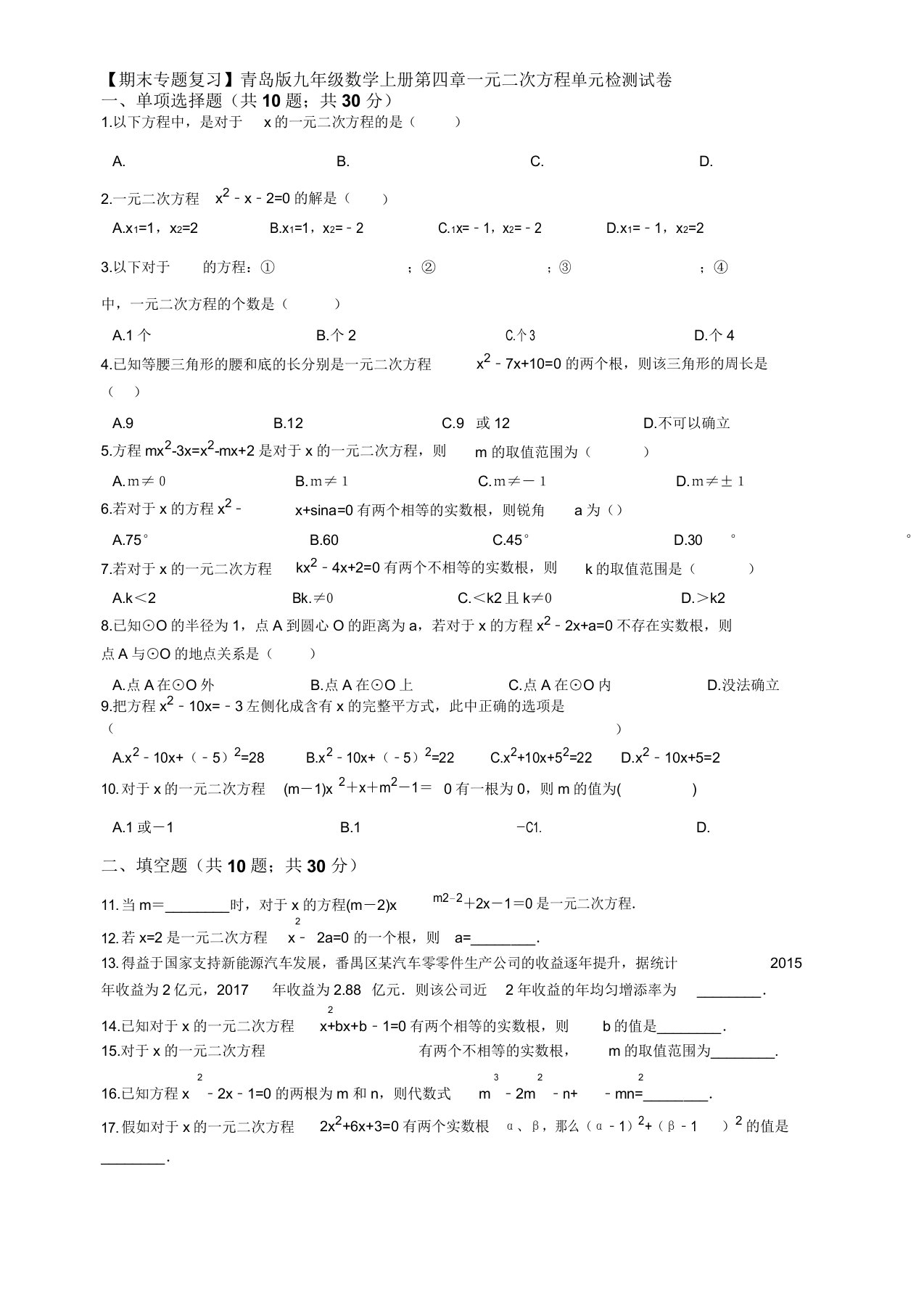 青岛版九年级数学上册第四章一元二次方程单元检测试卷有答案