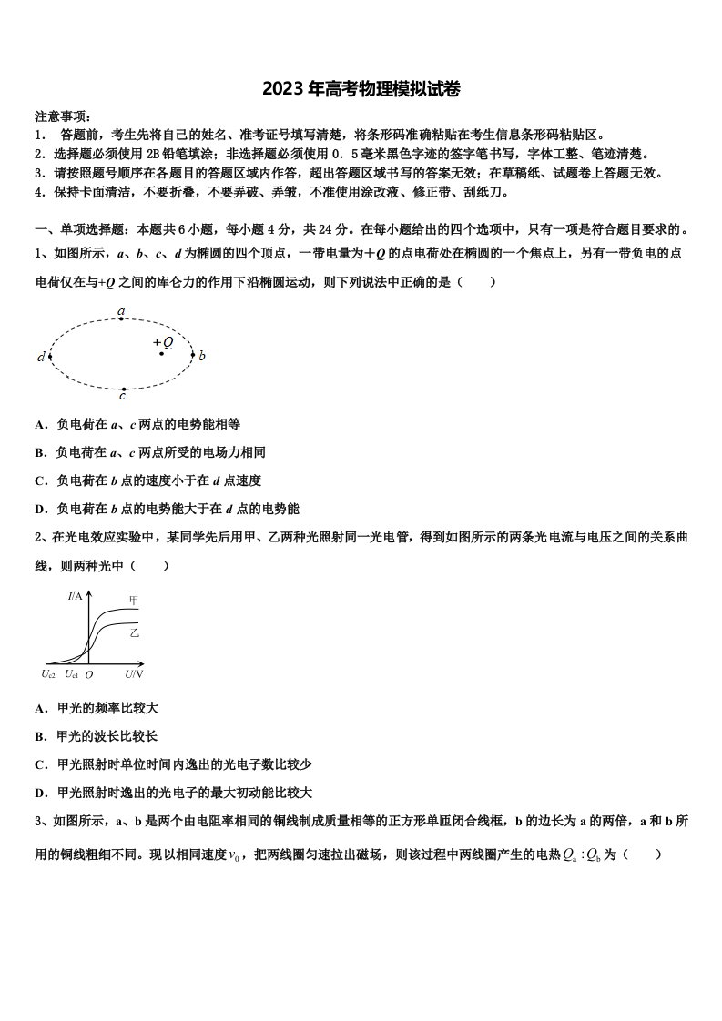 山东省昌乐县第一中学2022-2023学年高三下第一次测试物理试题含解析