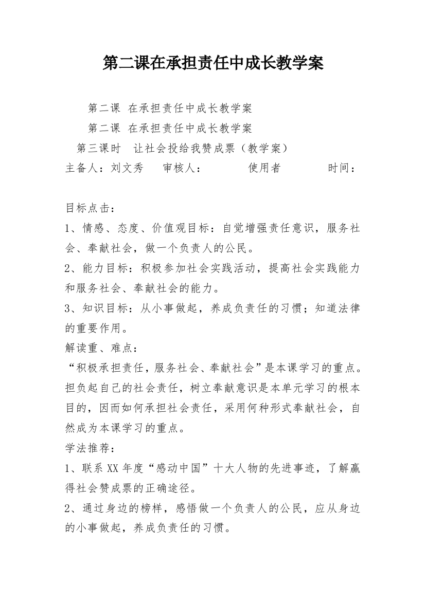 第二课在承担责任中成长教学案