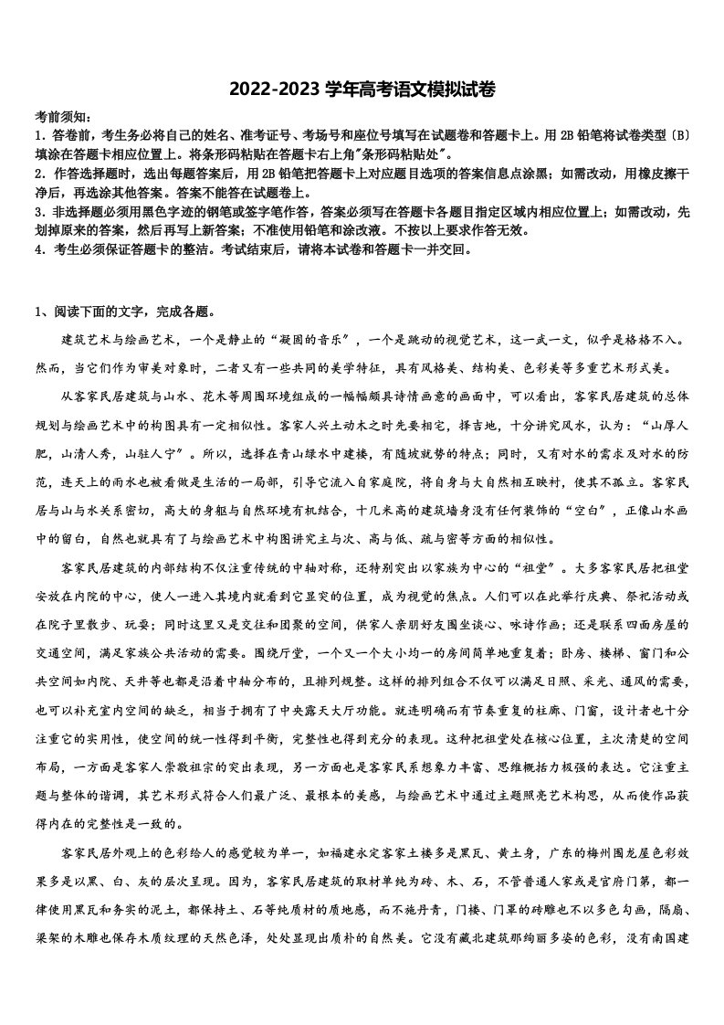 湖北省咸丰县第一中学2022-2023学年高三第五次模拟考试语文试卷含解析