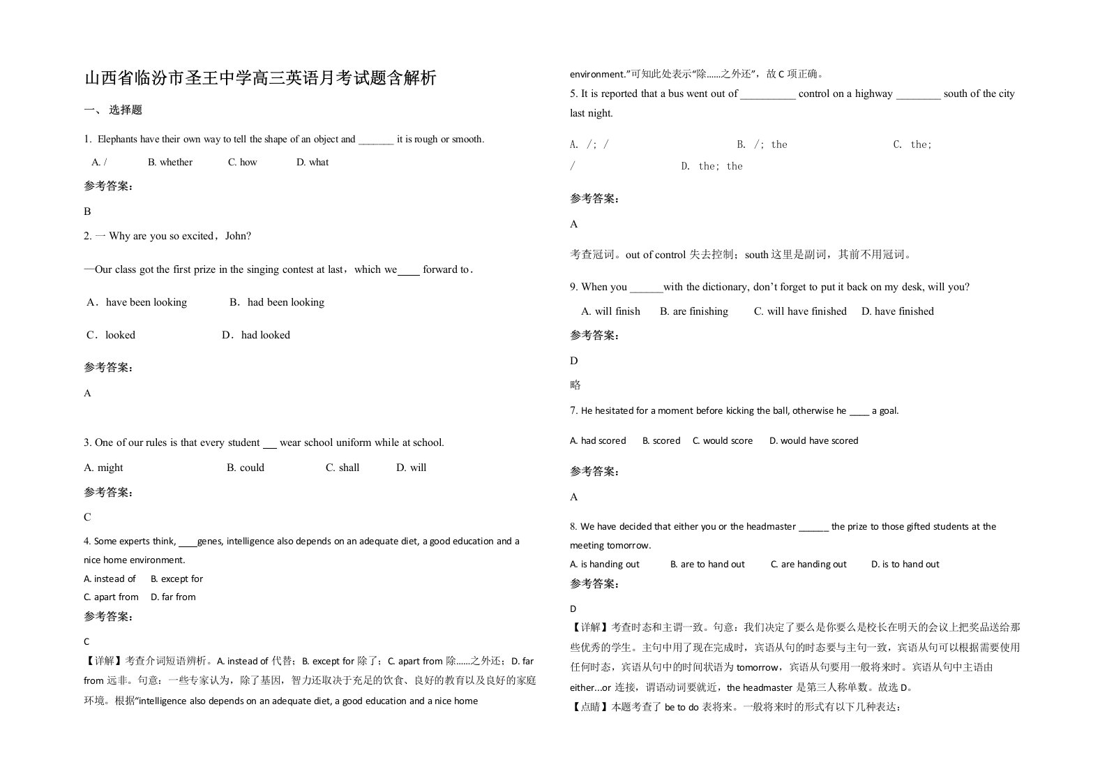 山西省临汾市圣王中学高三英语月考试题含解析