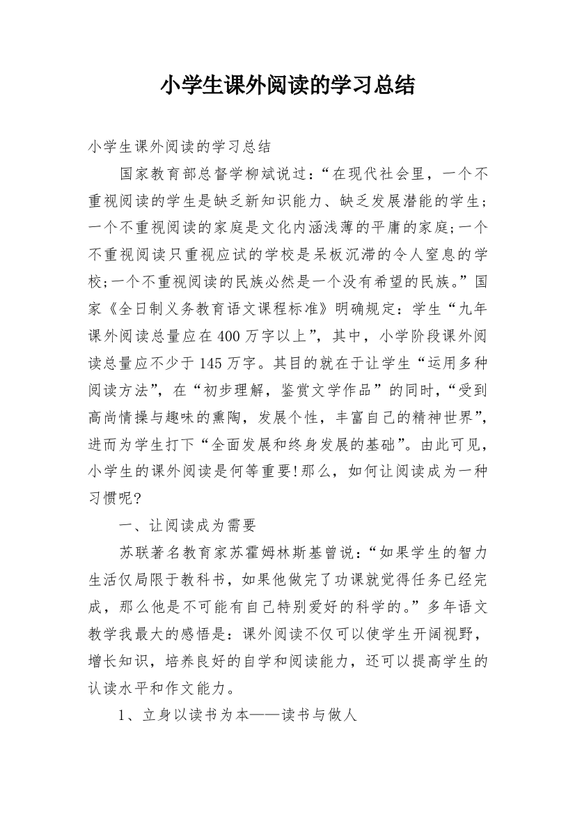 小学生课外阅读的学习总结