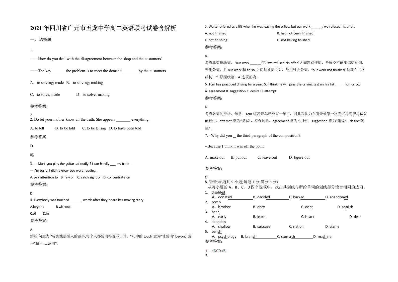 2021年四川省广元市五龙中学高二英语联考试卷含解析