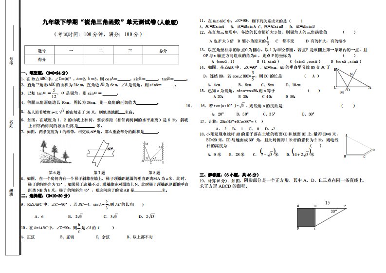 九年级下学期数学(锐角三角函数)单元测试卷(及解析)