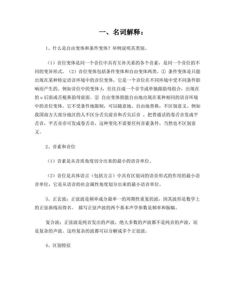 语音学复习资料+++详细整理