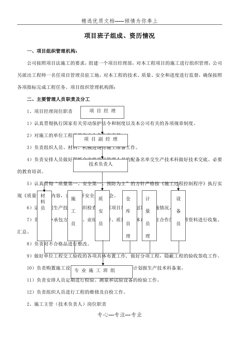 项目班子组成资历情况(共5页)