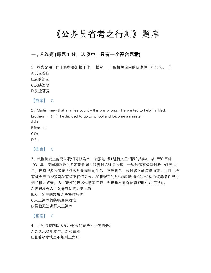 黑龙江省公务员省考之行测评估考试题库(含有答案)