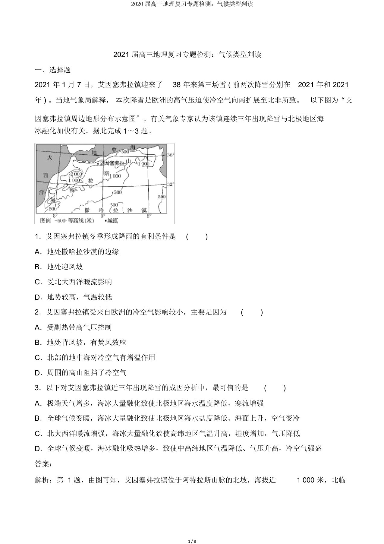 2020届高三地理复习专题检测：气候类型判读