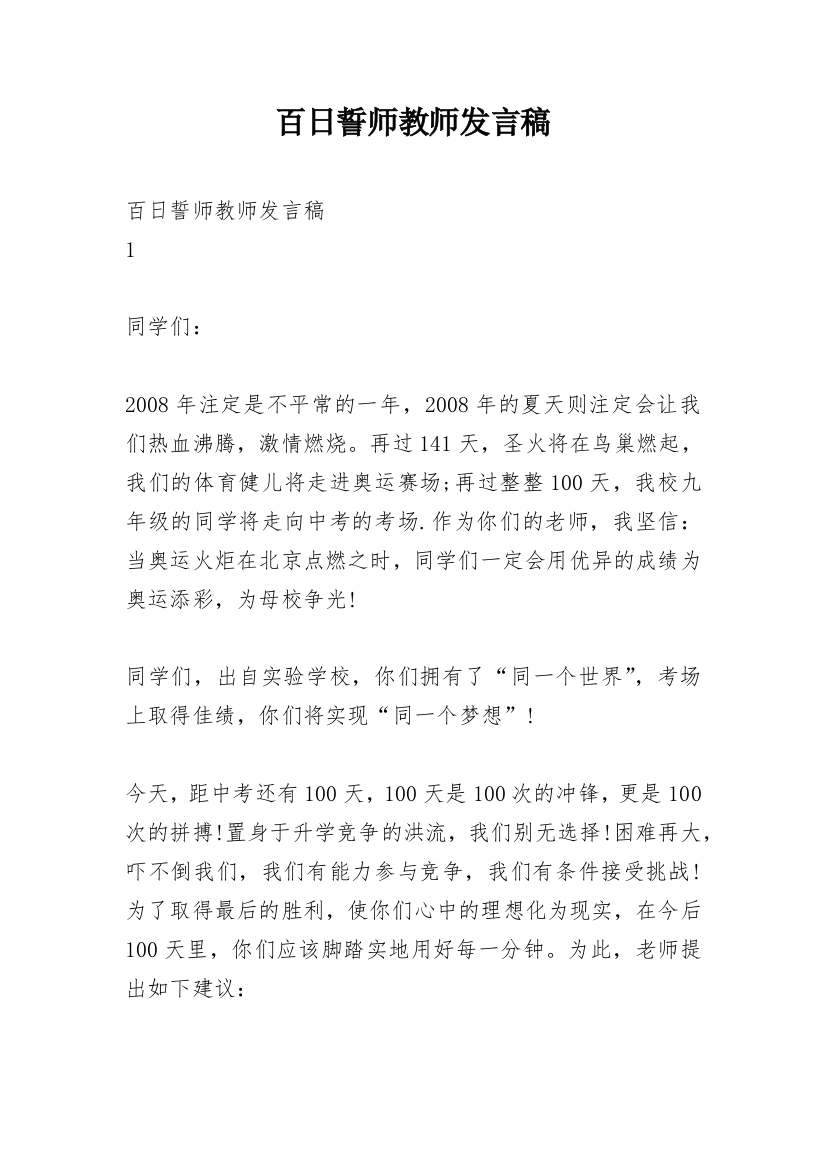 百日誓师教师发言稿