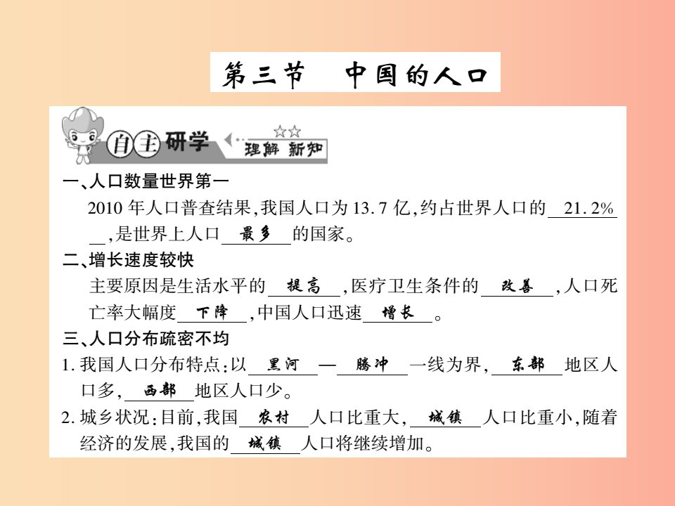 2019年八年级地理上册第一章第三节中国的人口习题课件新版湘教版