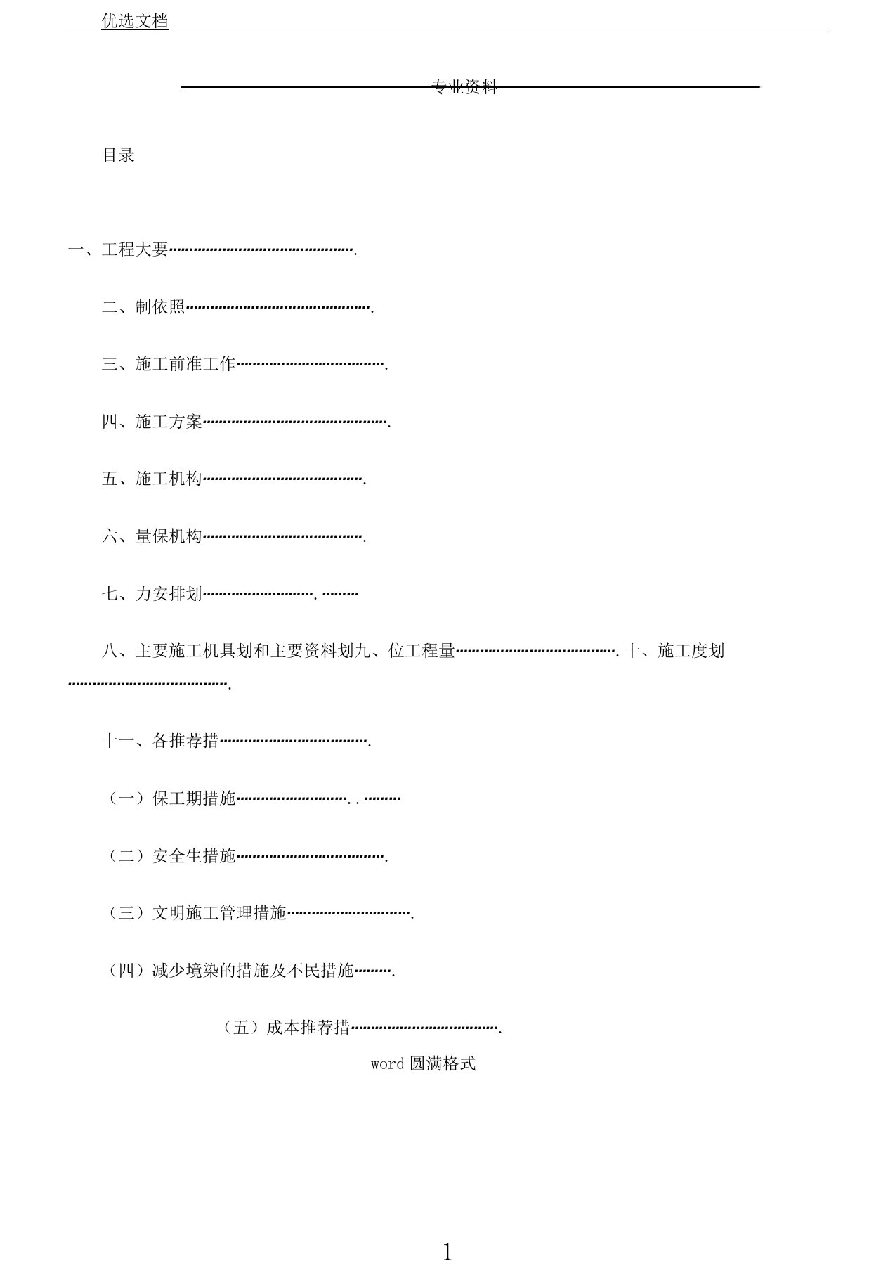 消防泵房新建工程施工组织规划方案