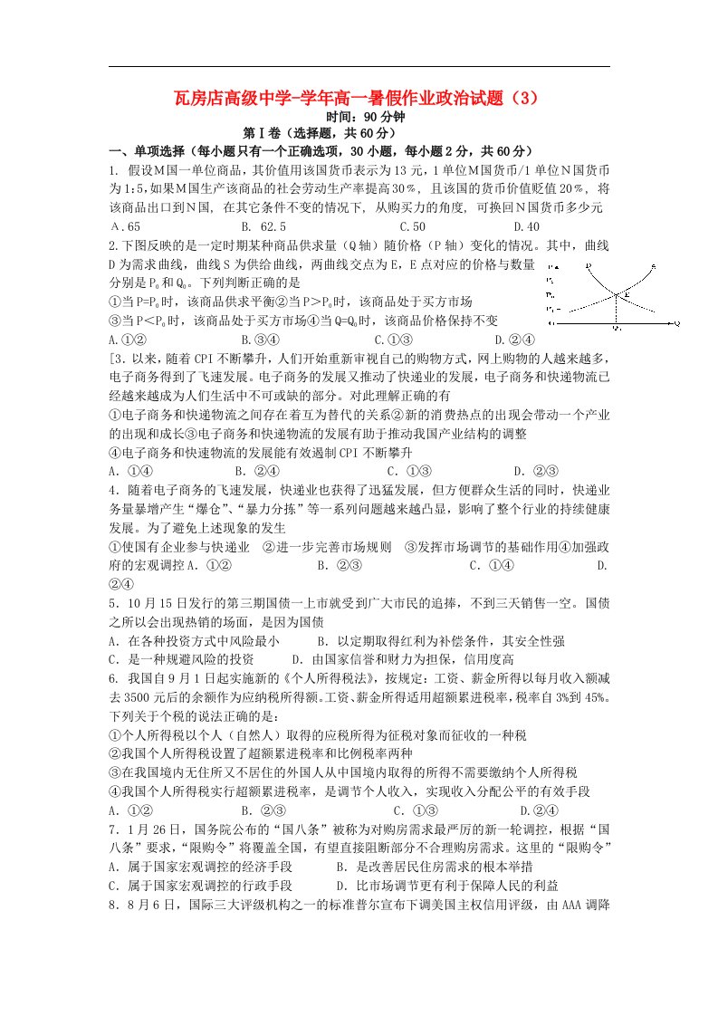 辽宁省瓦房店高级中学高一政治暑假作业试题（3）