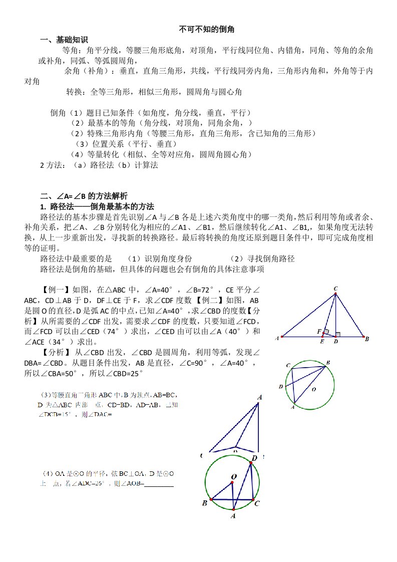 初中数学倒角知识点总结