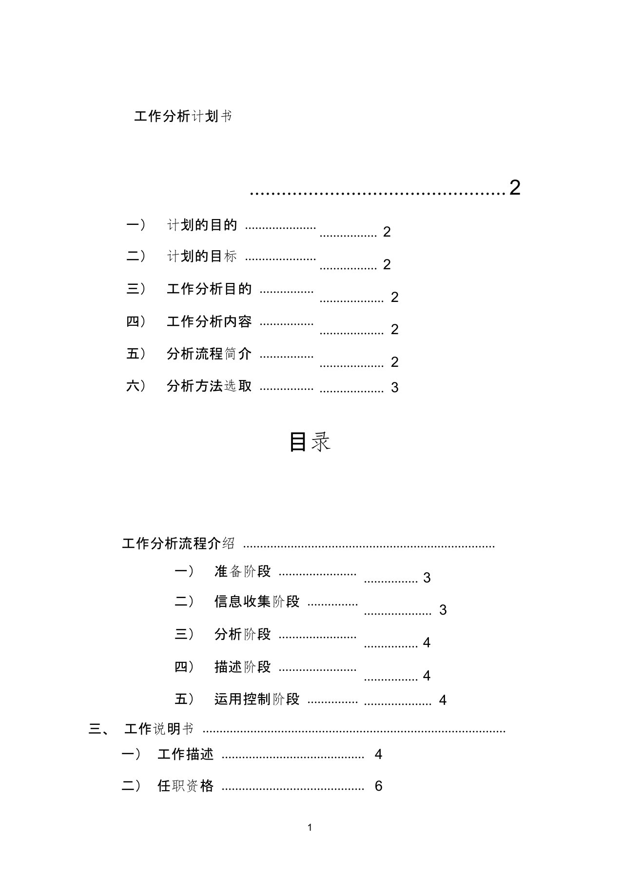 [调研报告]针对大学教师的工作分析