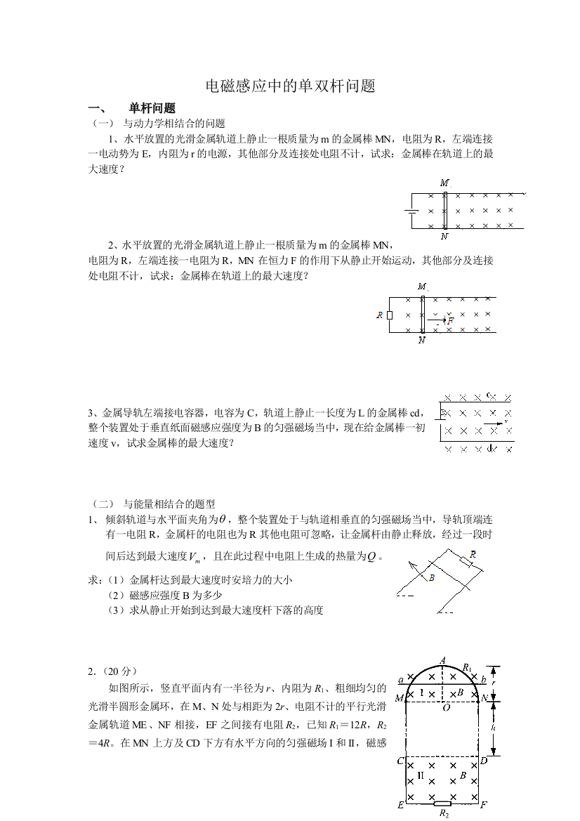 电磁感应中的单双杆模型