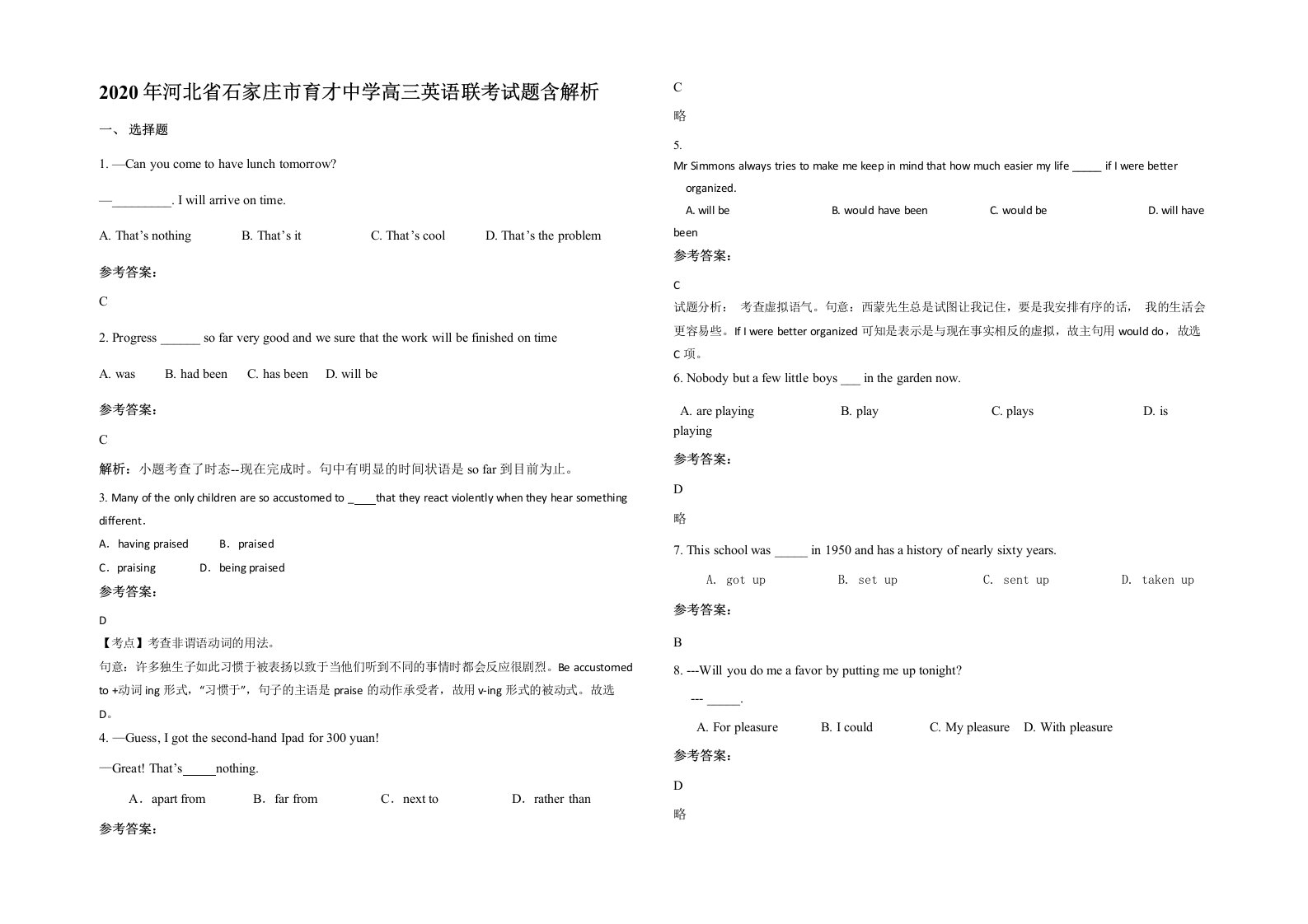 2020年河北省石家庄市育才中学高三英语联考试题含解析