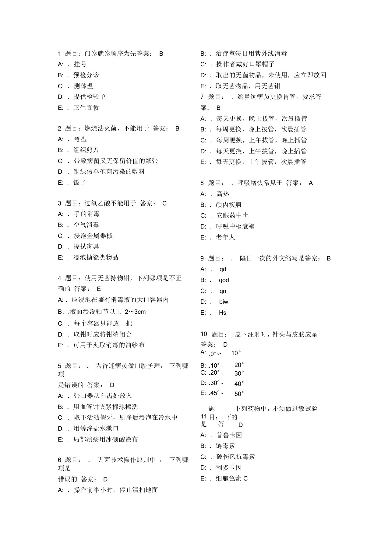 护理三基考试试题库7000题