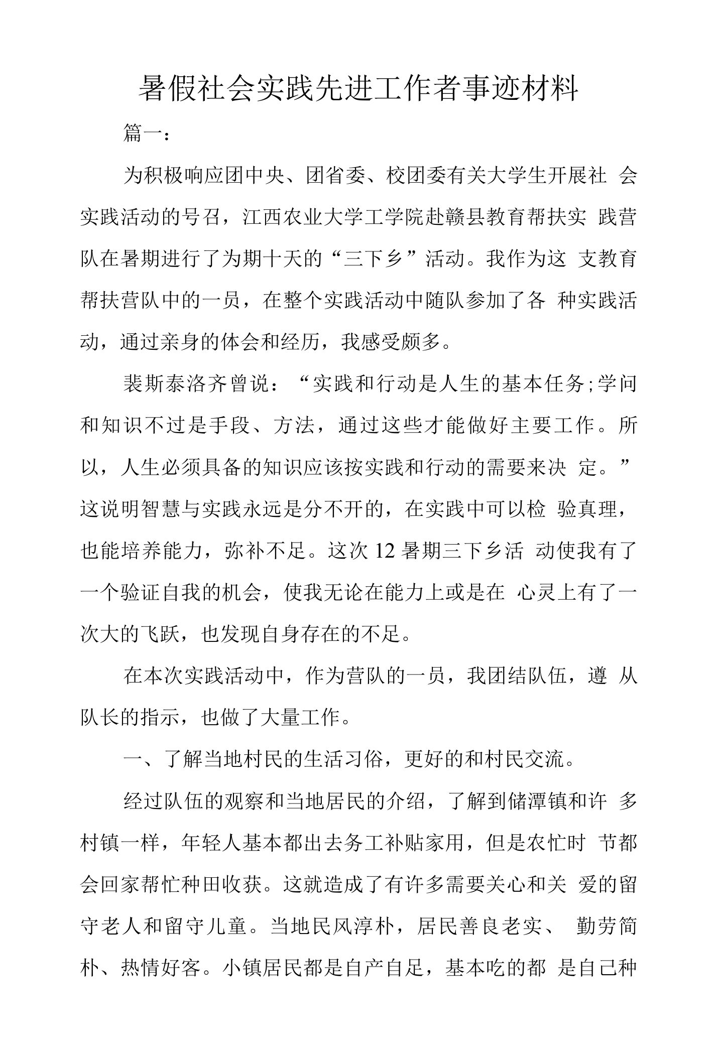 暑假社会实践先进工作者事迹材料