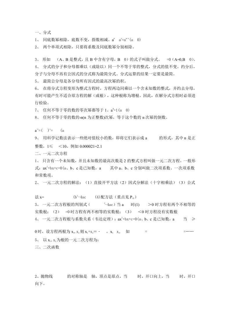 初中数学知识汇总doc