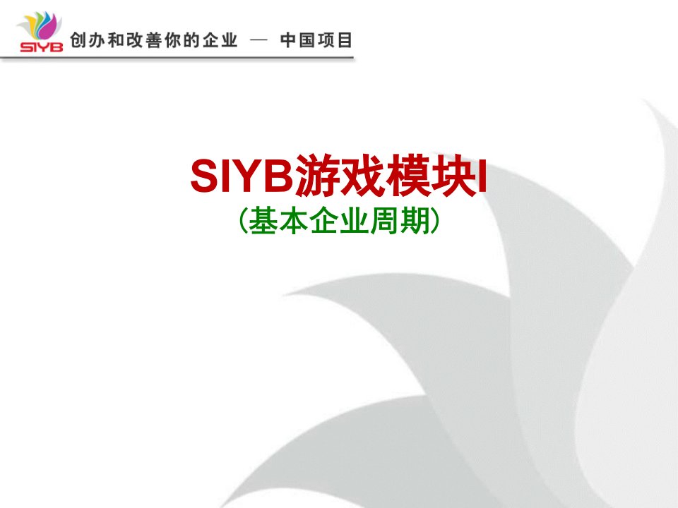 syb游戏模块完整版