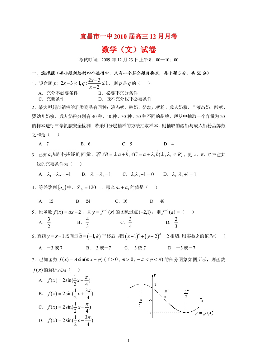 12月文科数学